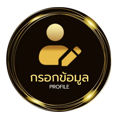 โปรไฟล์ สร้างวงล้อสุ่ม